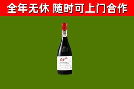 弓长岭区烟酒回收奔富红酒.jpg